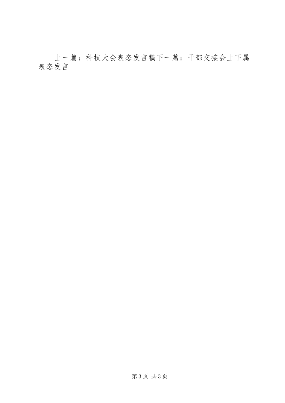 部队个人表态发言_第3页