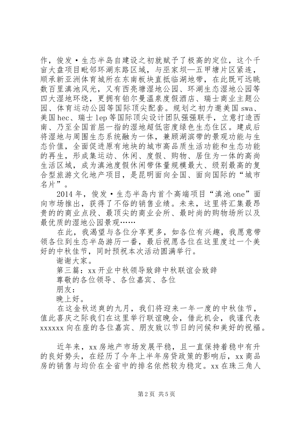 领导中秋致辞(精选多篇)_第2页