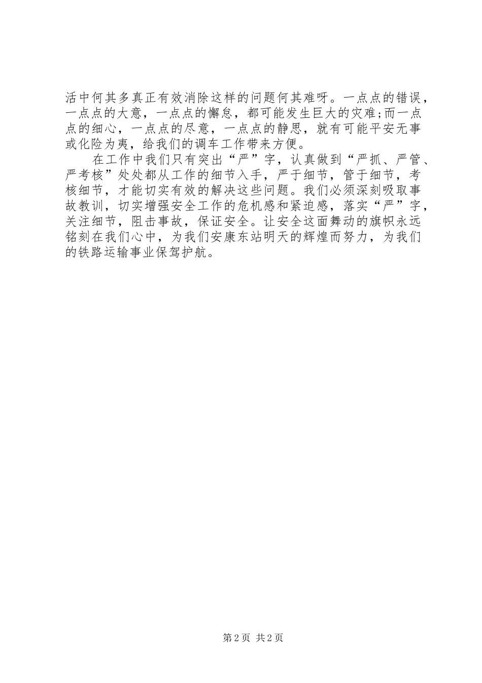 完善铁路安全系统演讲稿_第2页