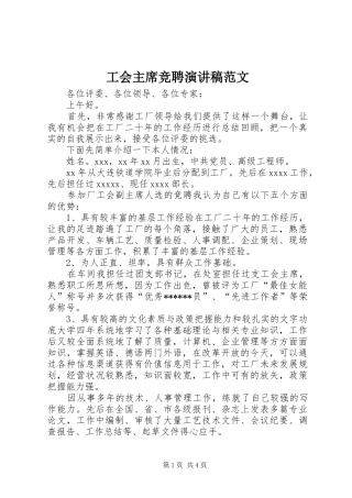 工会主席竞聘演讲稿范文