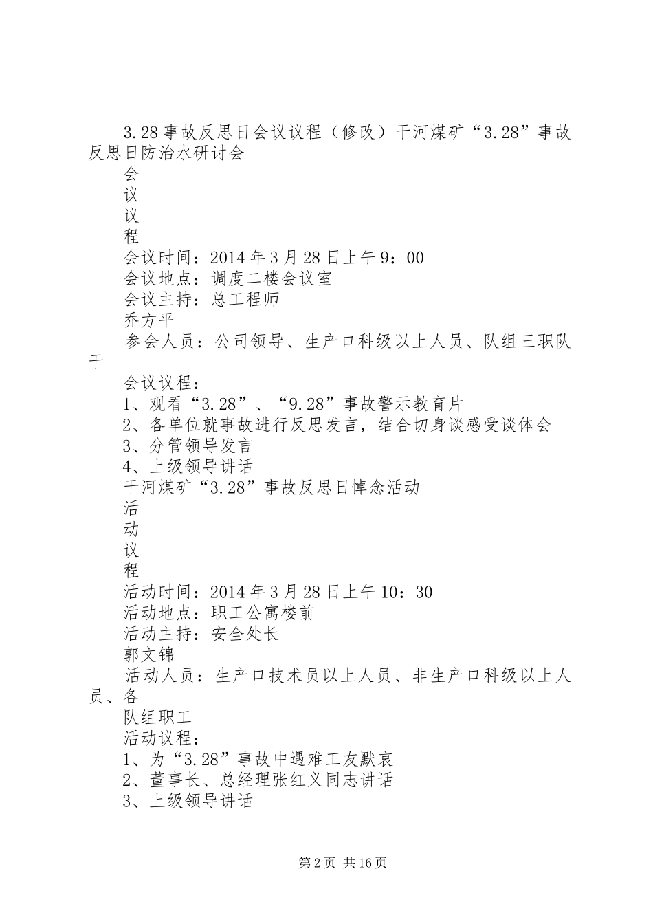 修改定3.28反思主持词_第2页