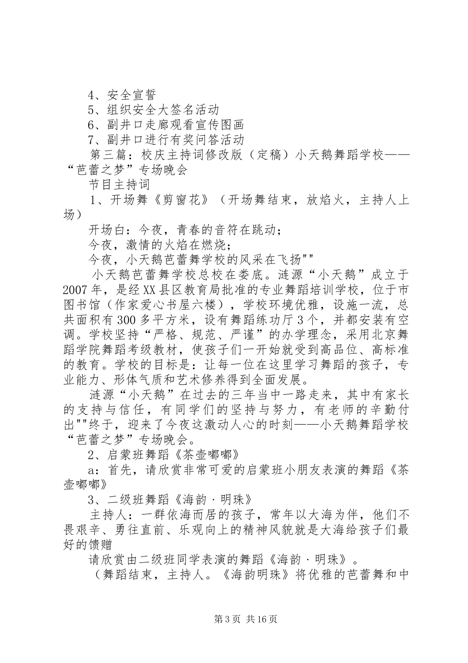 修改定3.28反思主持词_第3页