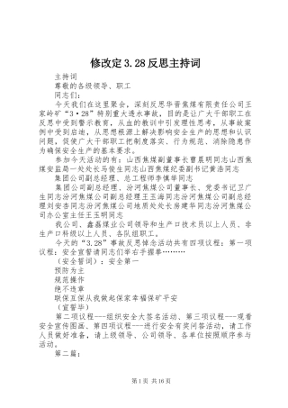 修改定3.28反思主持词