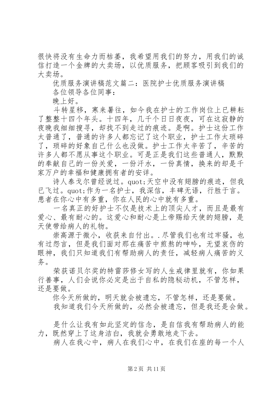 优质服务演讲稿范文3篇_第2页