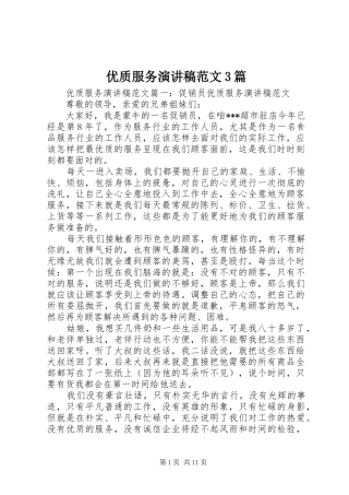 优质服务演讲稿范文3篇