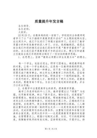 质量提升年发言稿