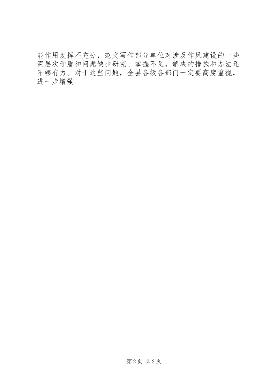 全县XX年纪委十五届六次全体会议讲话稿_第2页