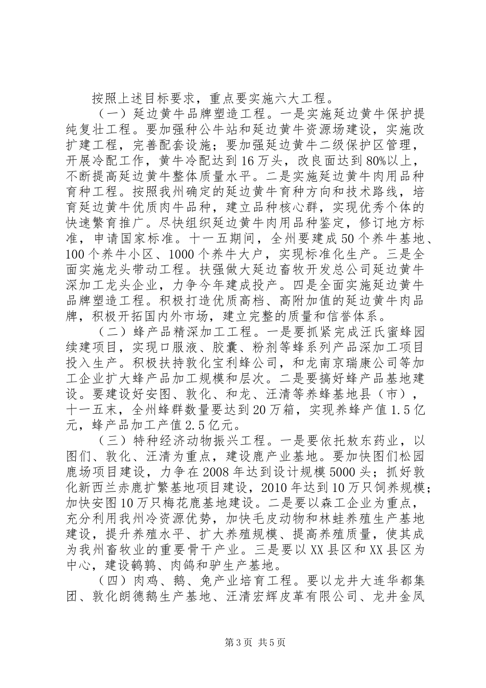 在牧业经济工作会议上的讲话_第3页