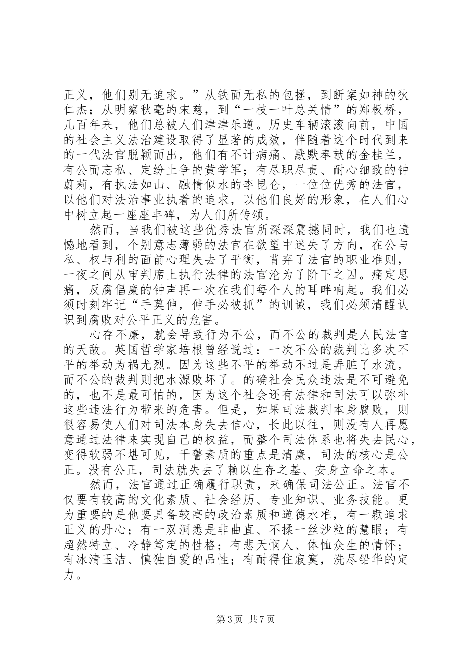 法官公平正义演讲稿四篇_第3页