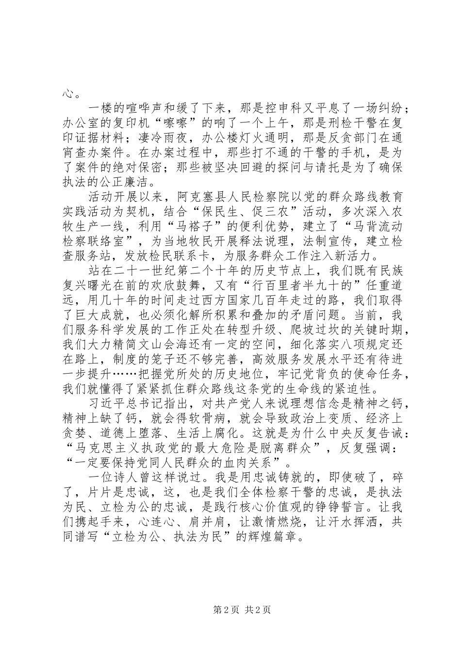 党员践行群众路线演讲稿_第2页