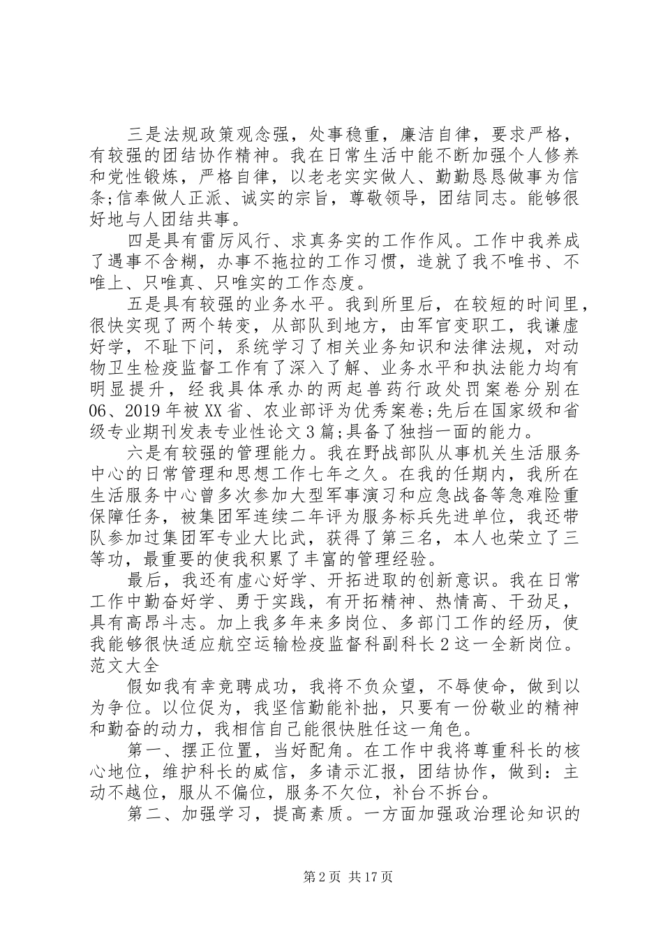 岗位竞聘演讲稿大全_第2页