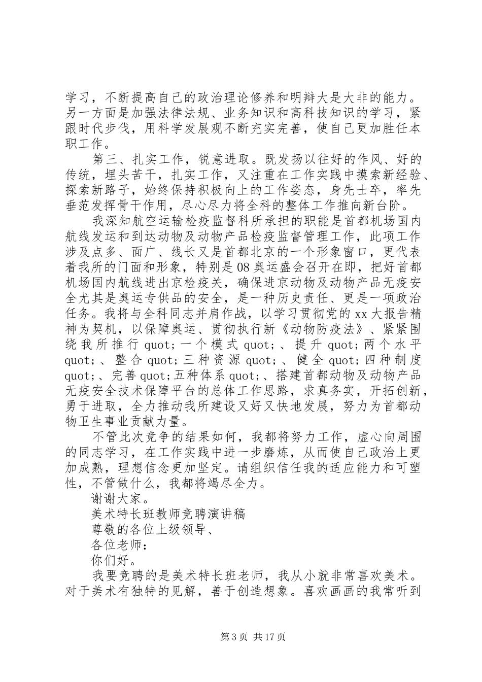 岗位竞聘演讲稿大全_第3页