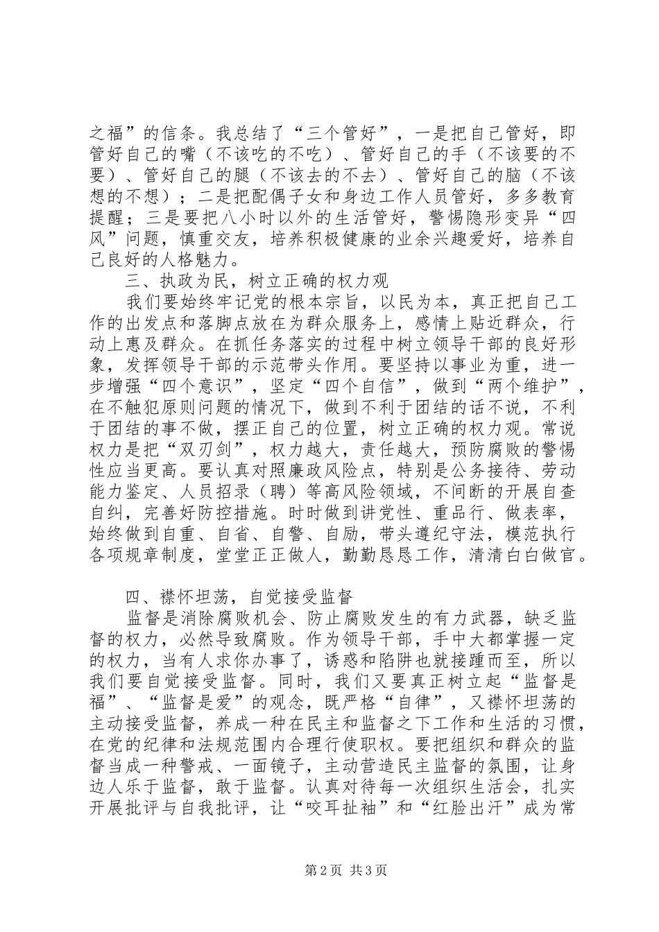 在全局科室主要负责人廉政谈话会上的讲话_第2页