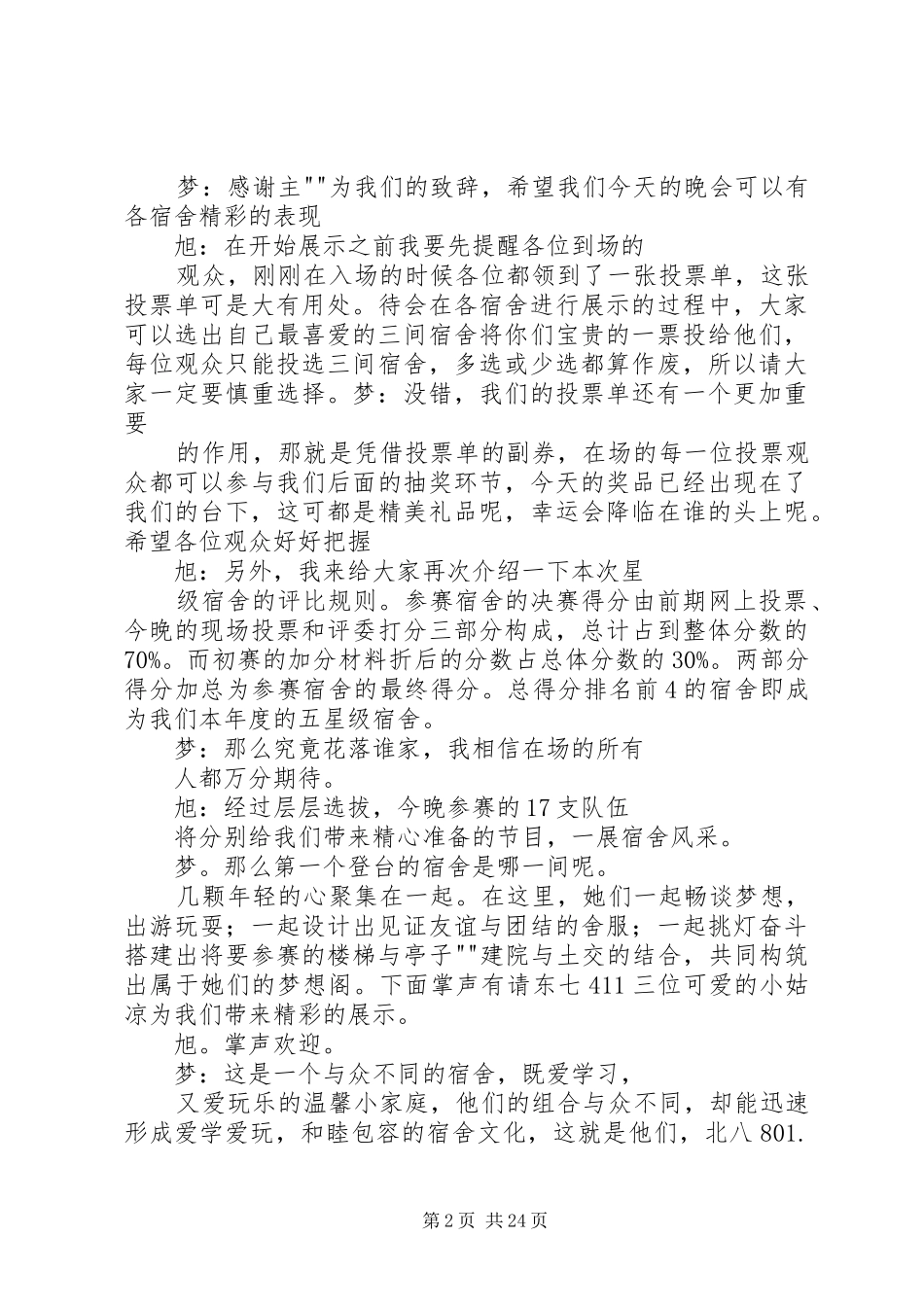 第三届主持稿(终版)_第2页