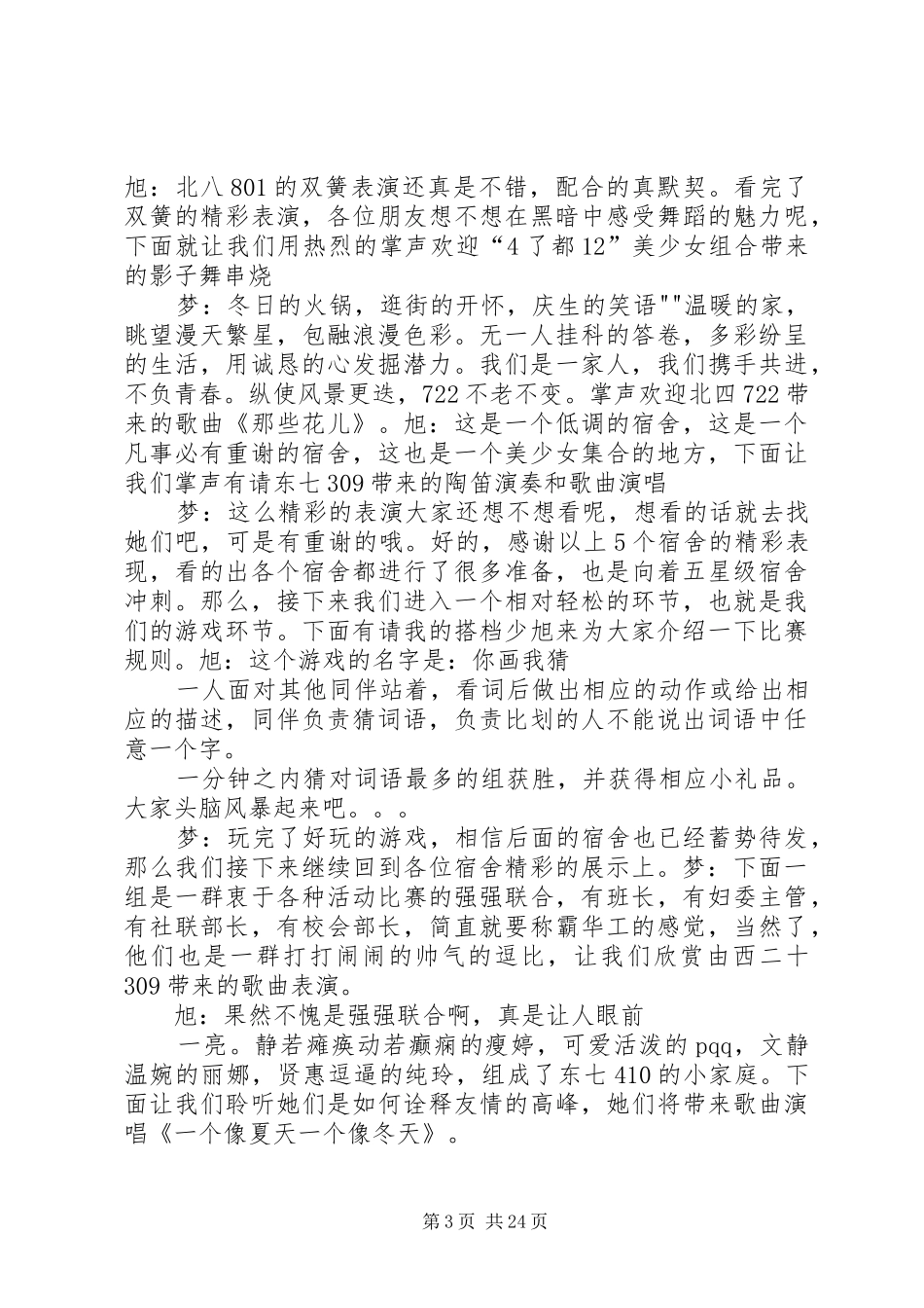 第三届主持稿(终版)_第3页