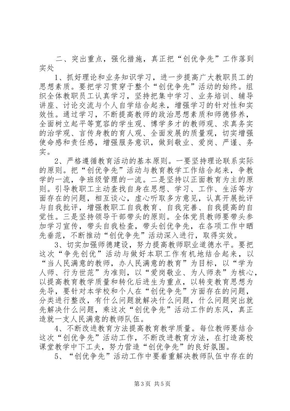 小学创优争先活动动员会讲话_第3页