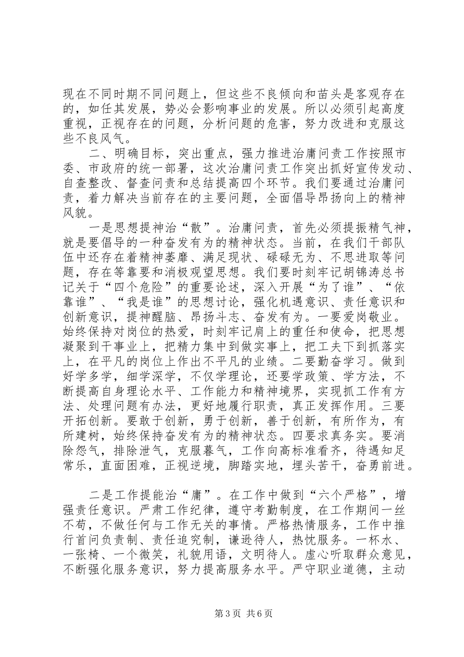 局长治庸问责讲话_第3页