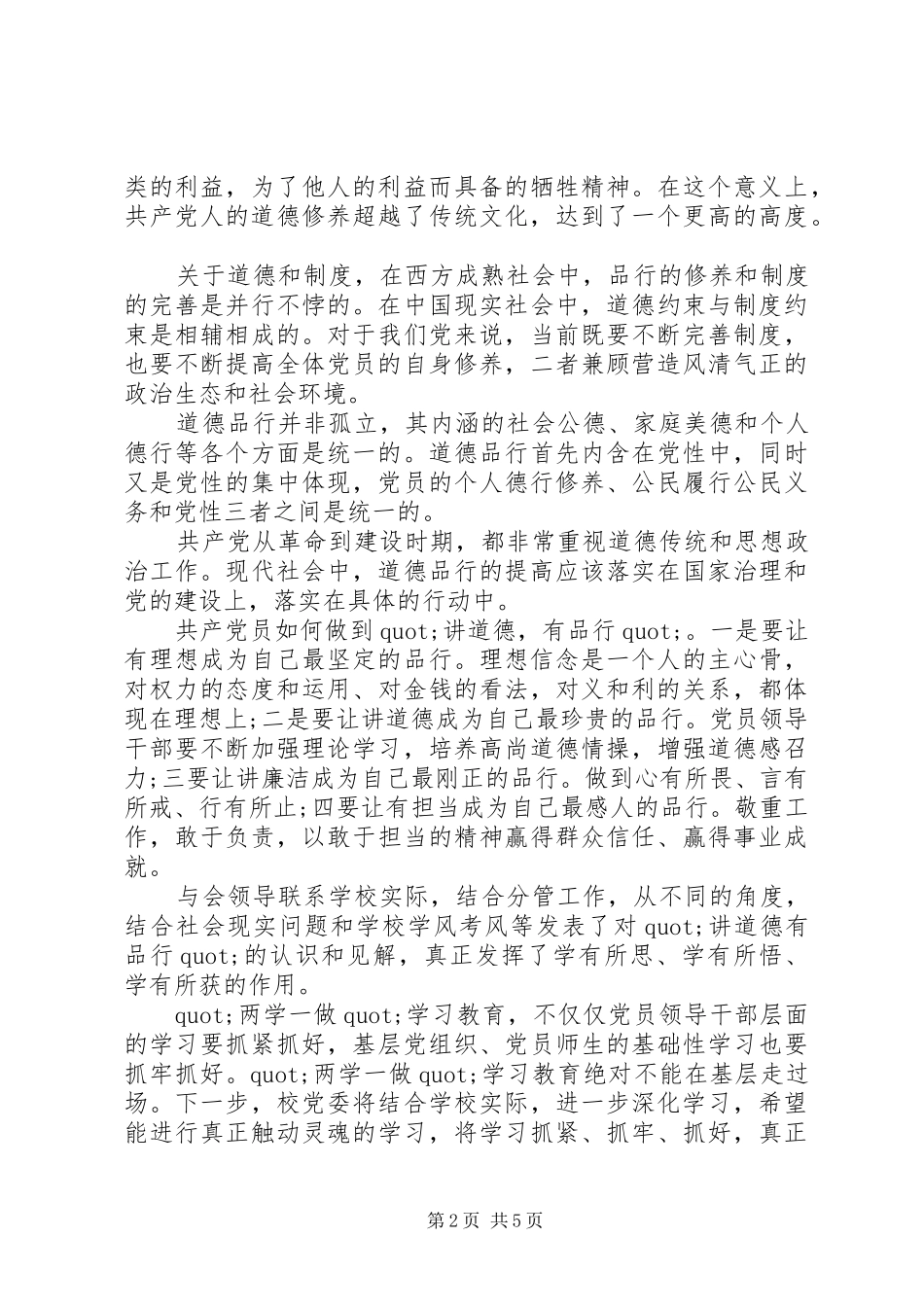 关于两学一做的发言稿范文_第2页