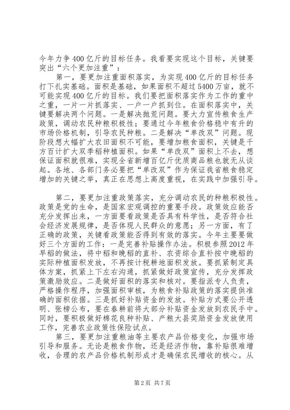 领导在种植业发展会讲话_第2页