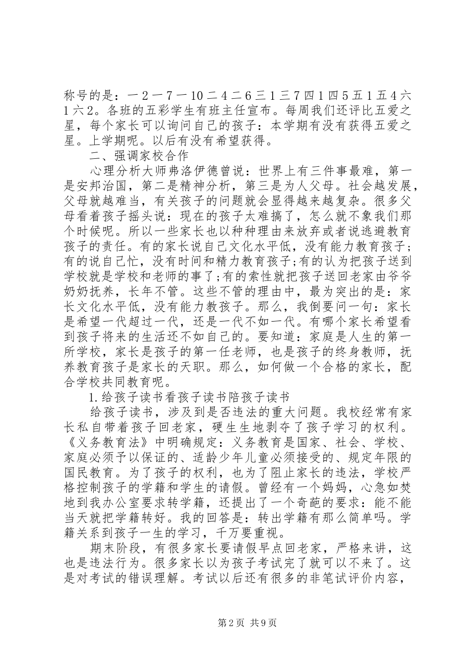 寒假校长家长会讲话3篇_第2页