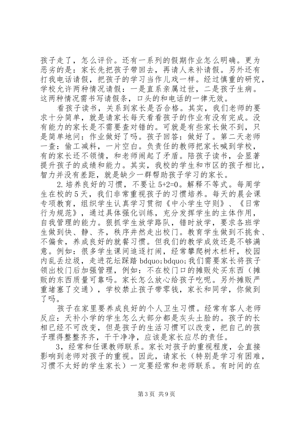 寒假校长家长会讲话3篇_第3页