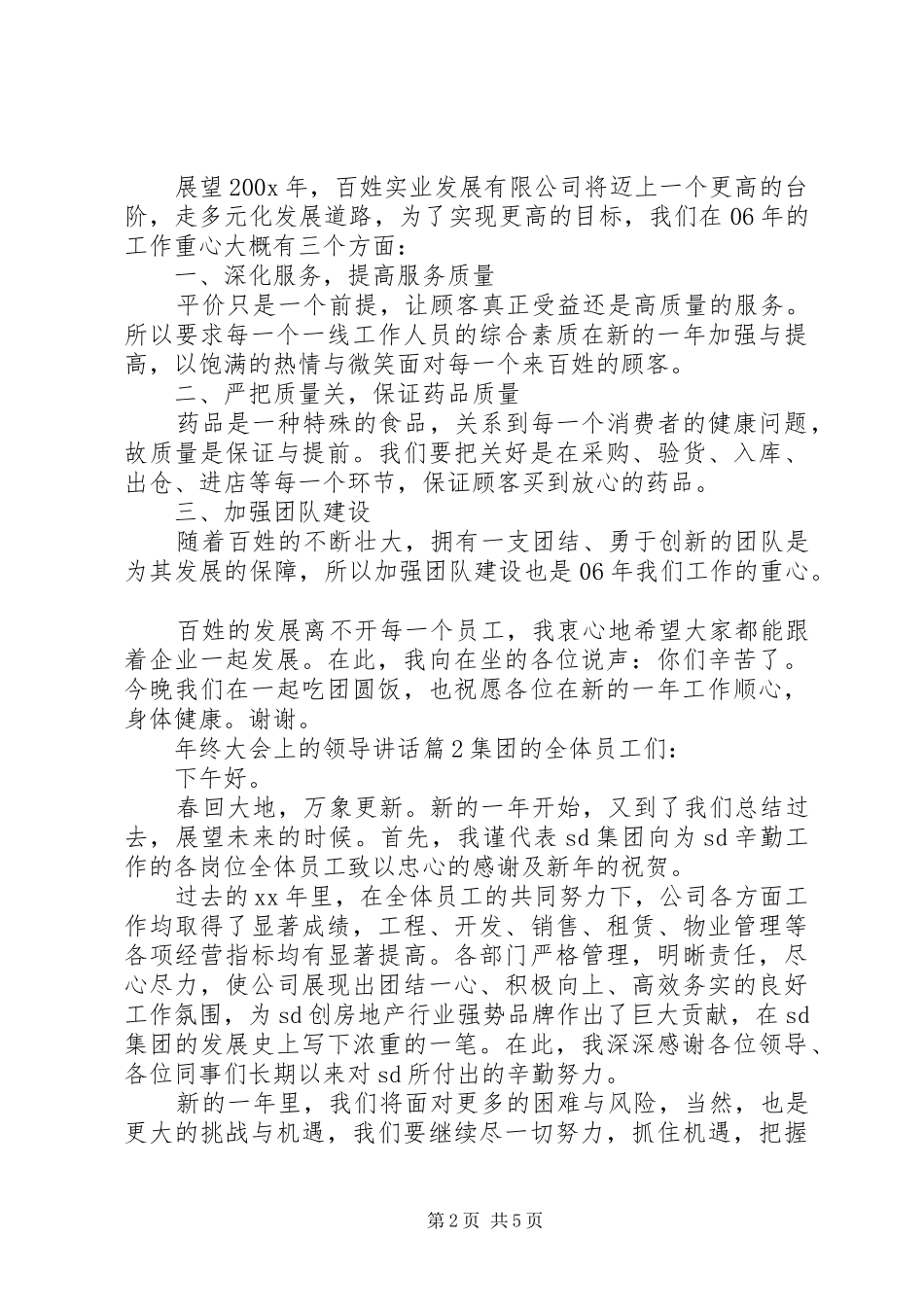 年终大会上的领导讲话_第2页