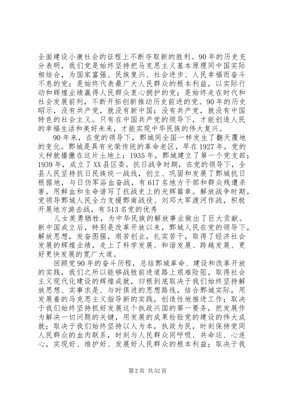 任仲义同志建党90周年讲话_第2页