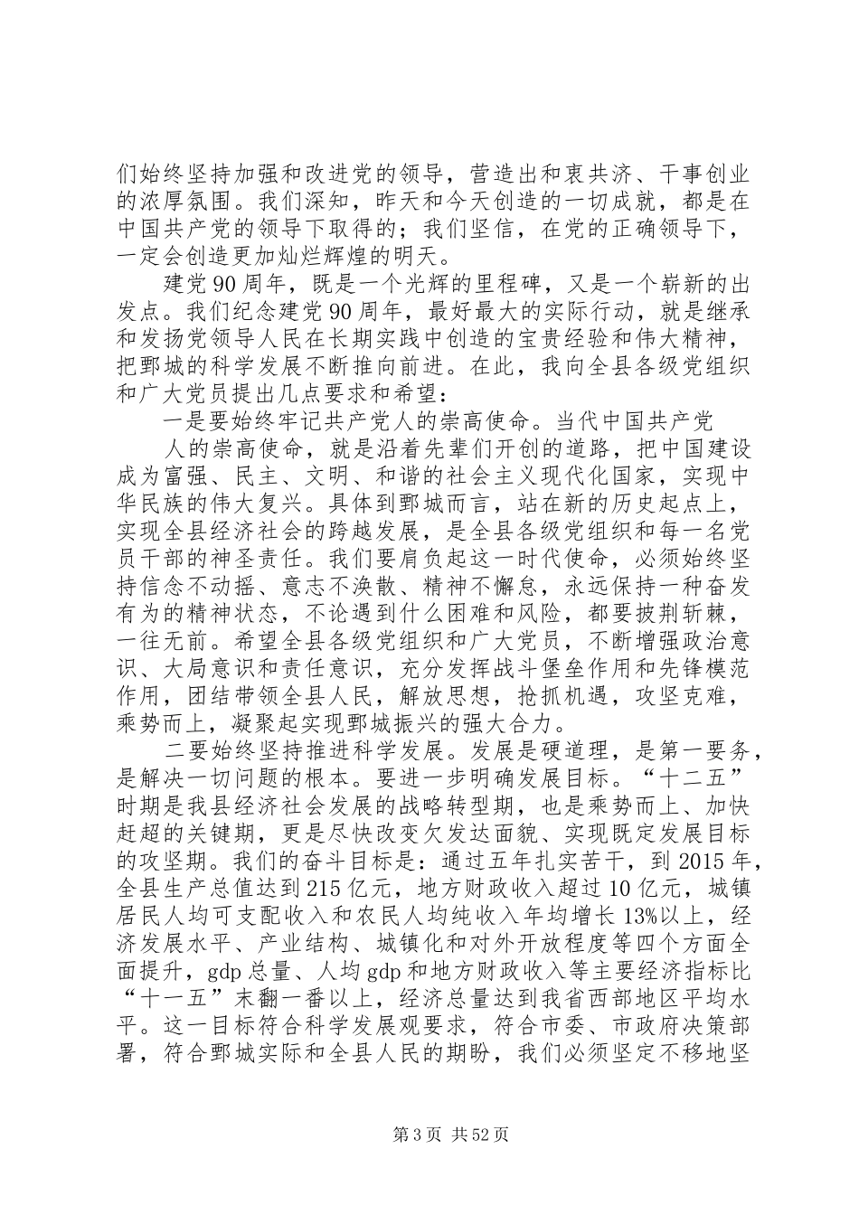 任仲义同志建党90周年讲话_第3页