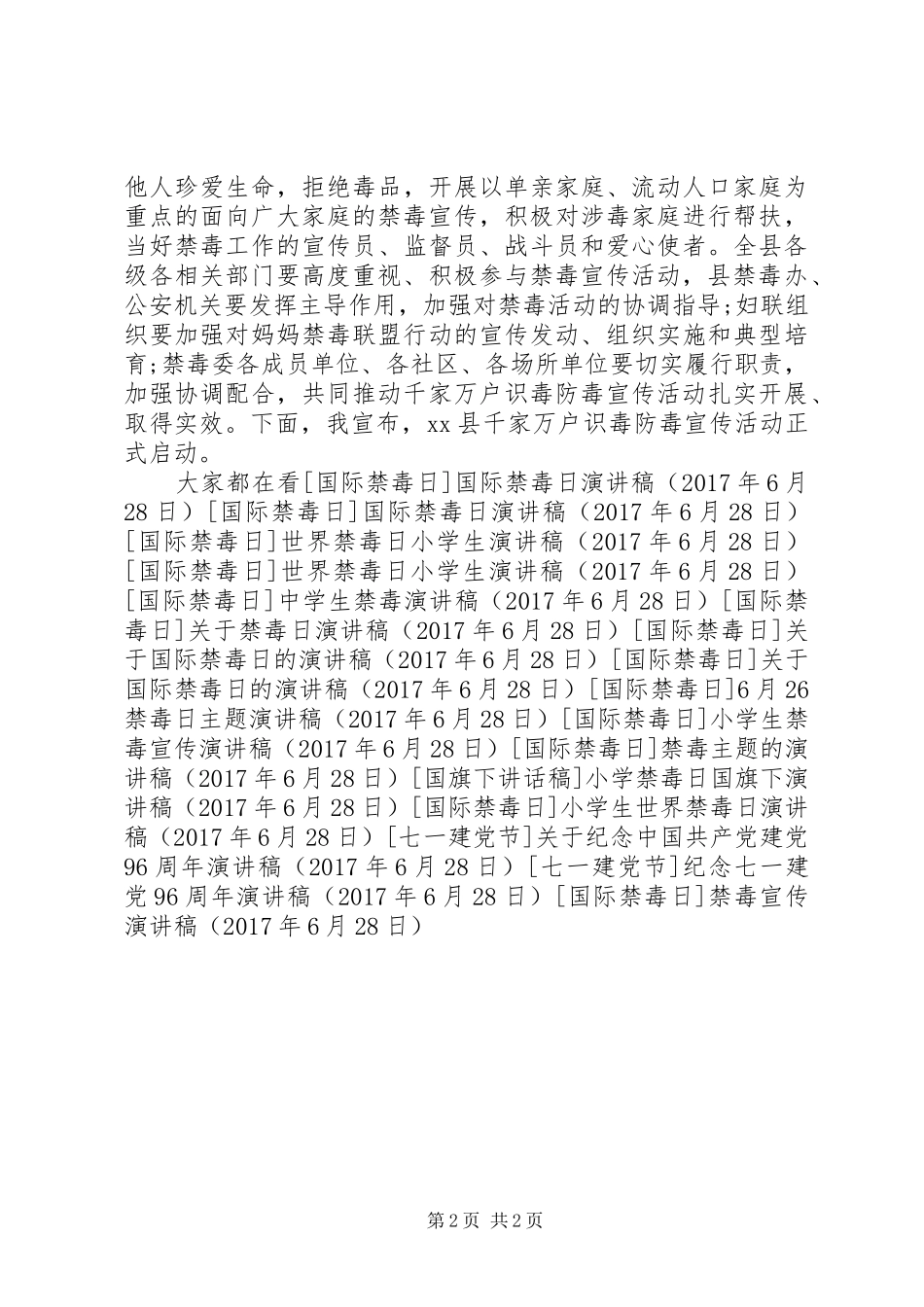 禁毒宣传演讲稿_第2页