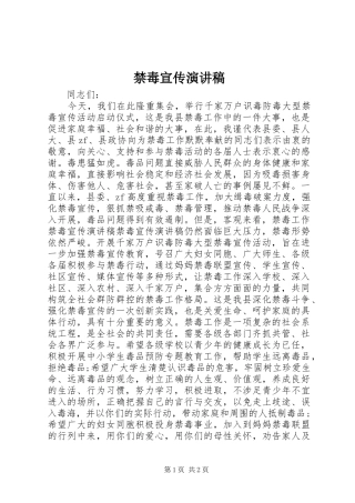 禁毒宣传演讲稿