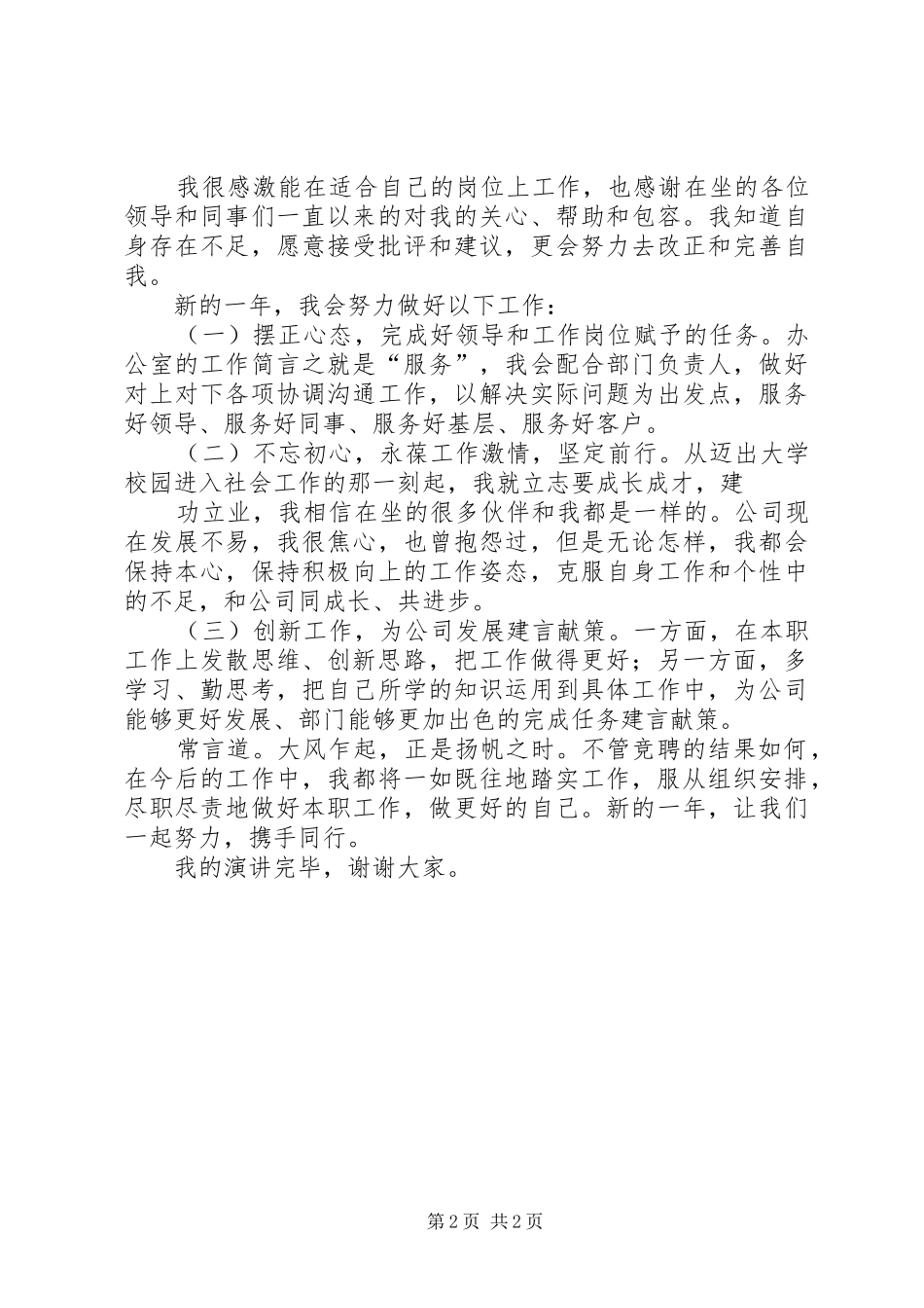 人事部竞聘演讲稿[最终定稿]_第2页