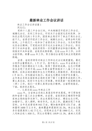 最新林业工作会议讲话