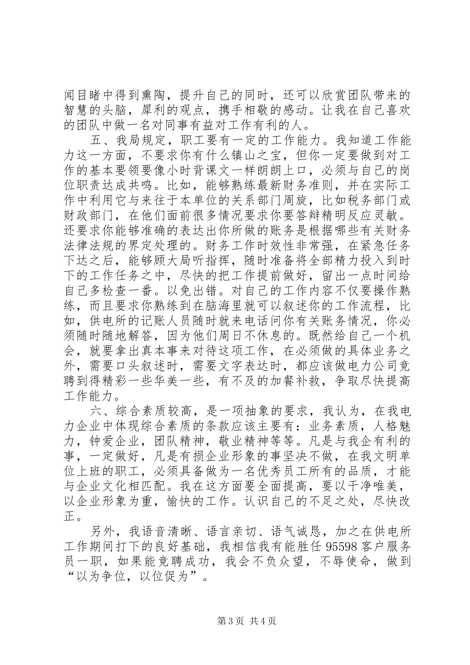 电力岗位竞聘演讲稿范文_第3页
