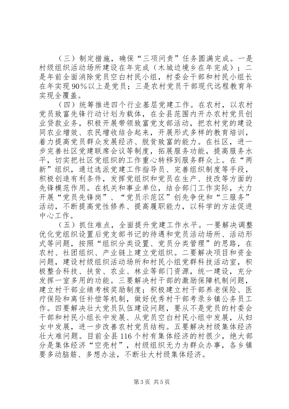 县委副书记规范党委党建工作讲话_第3页