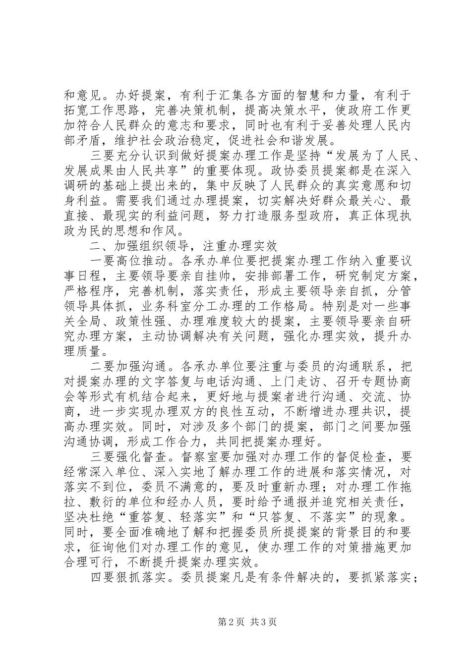 在政协提案预答复见面会上的讲话_第2页