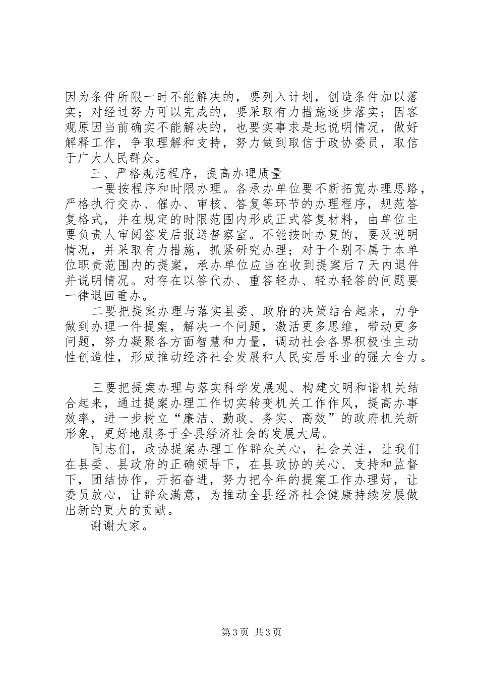 在政协提案预答复见面会上的讲话_第3页