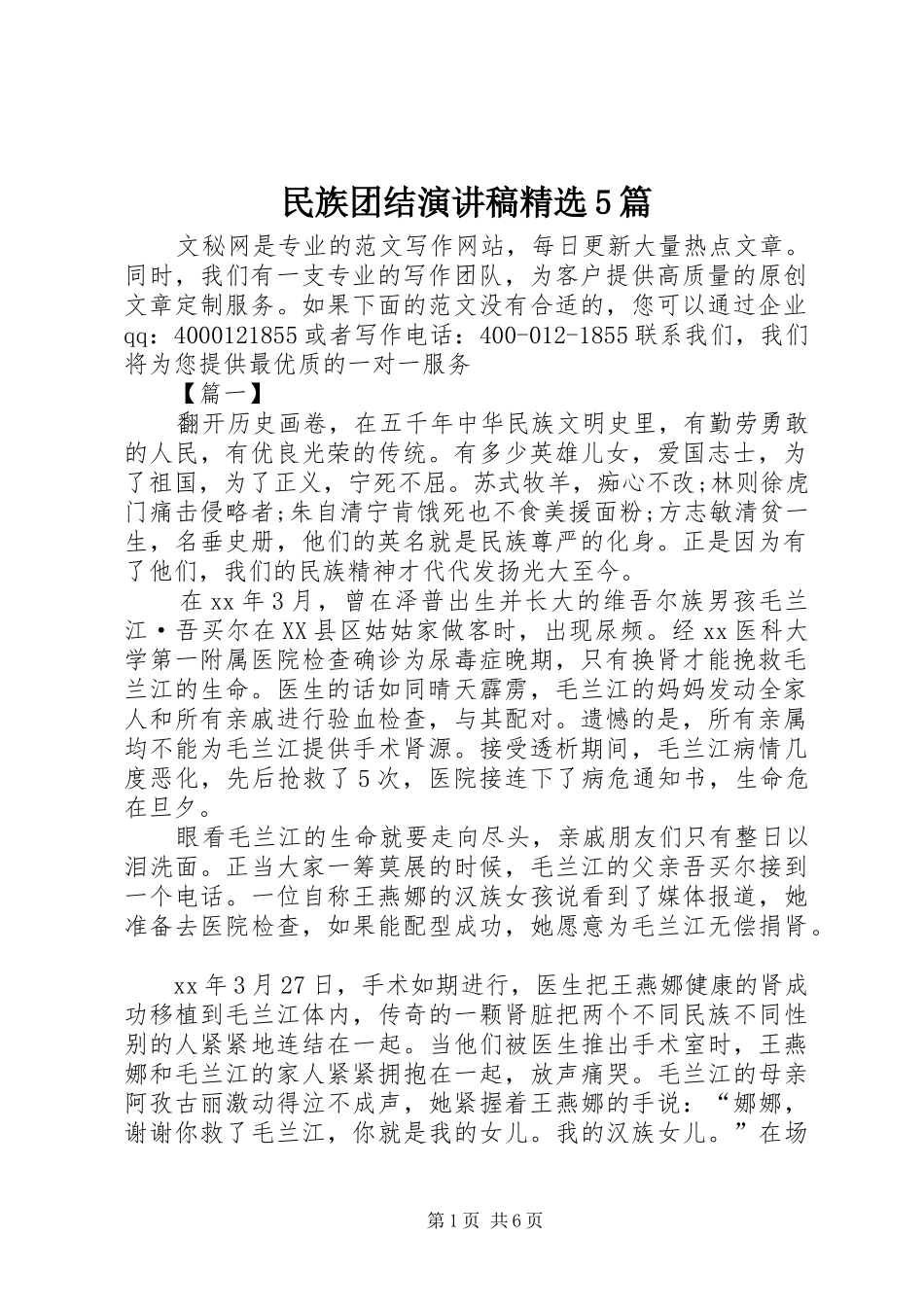 民族团结演讲稿精选5篇_第1页