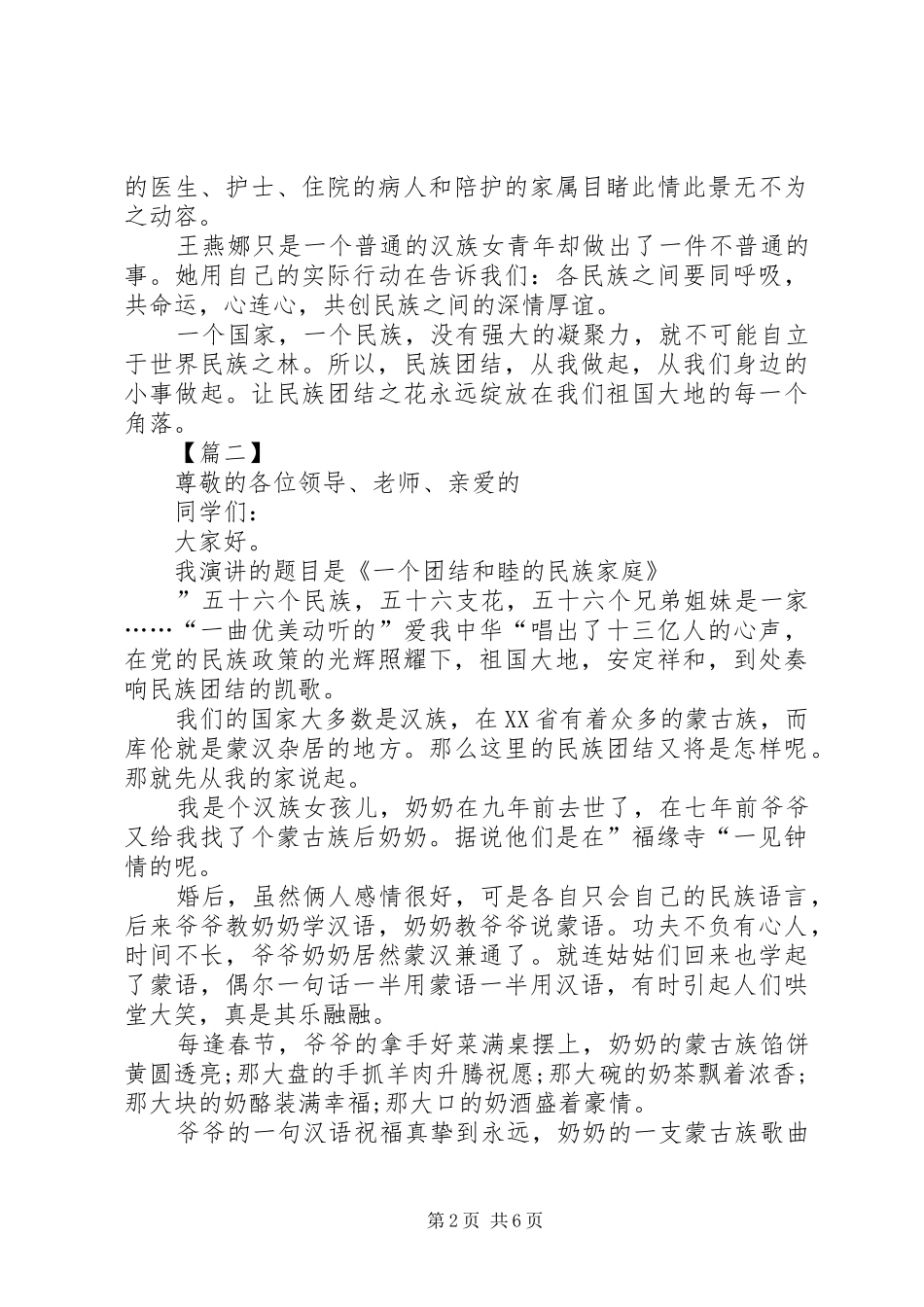 民族团结演讲稿精选5篇_第2页