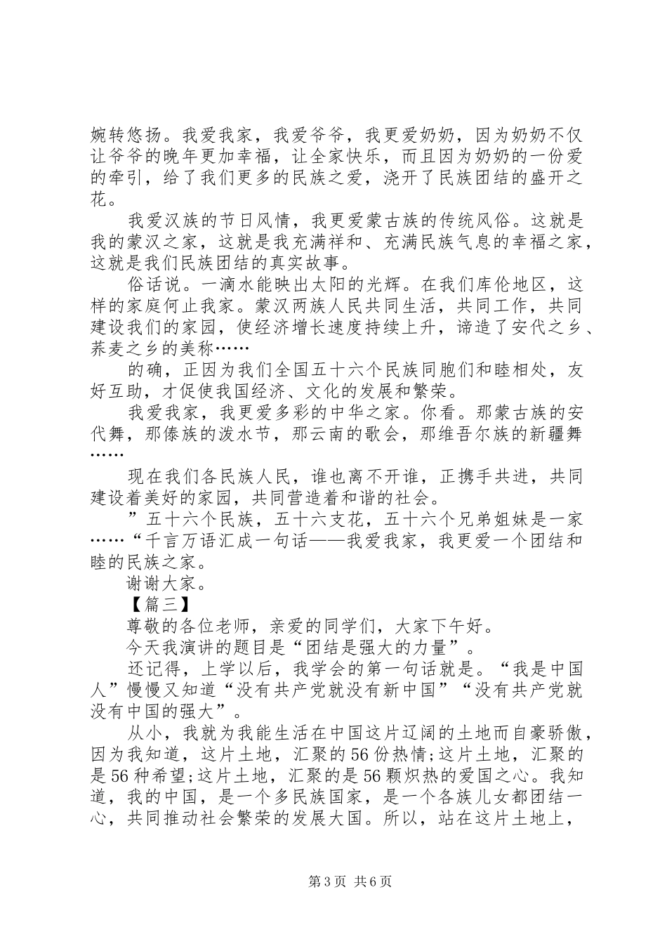 民族团结演讲稿精选5篇_第3页