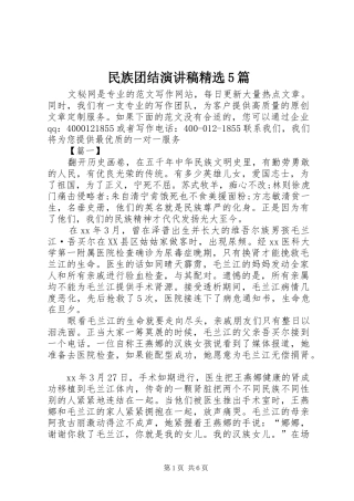 民族团结演讲稿精选5篇