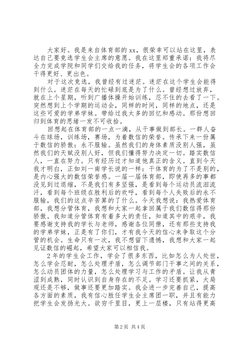 大学竞职演讲稿范文_第2页