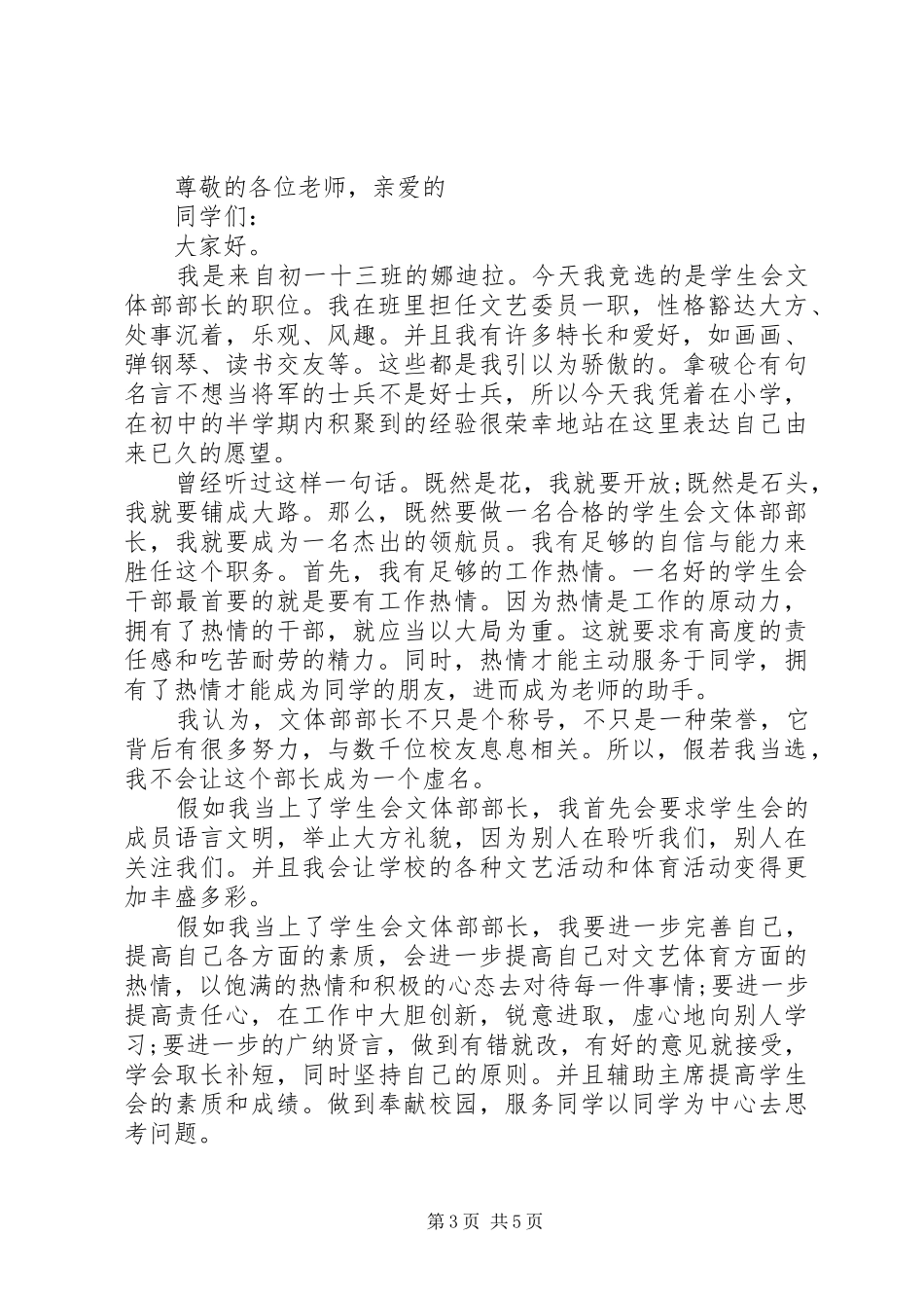 团总支文体部演讲稿范文_第3页