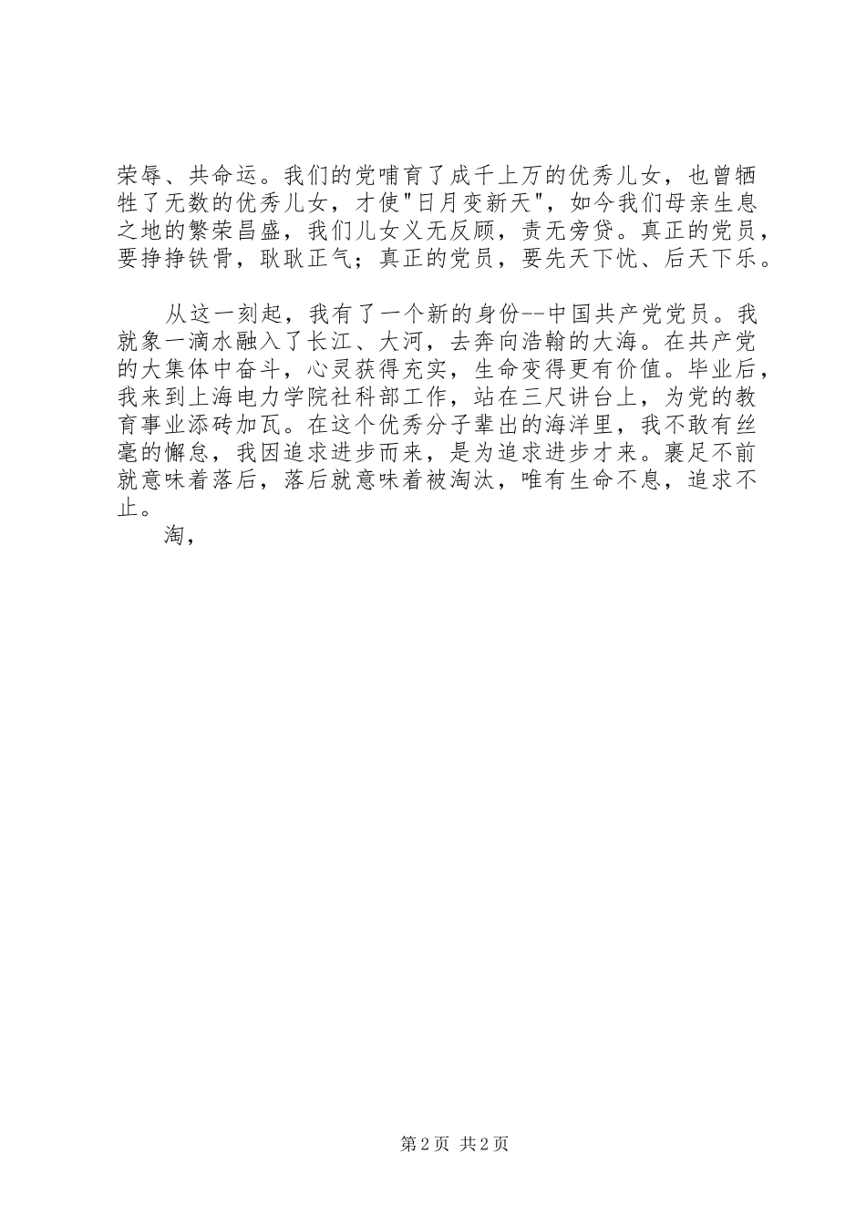 演讲稿范文公众演讲_第2页