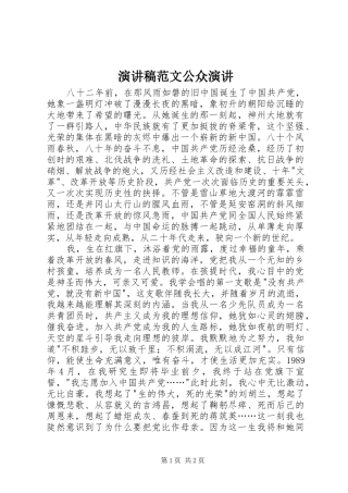 演讲稿范文公众演讲