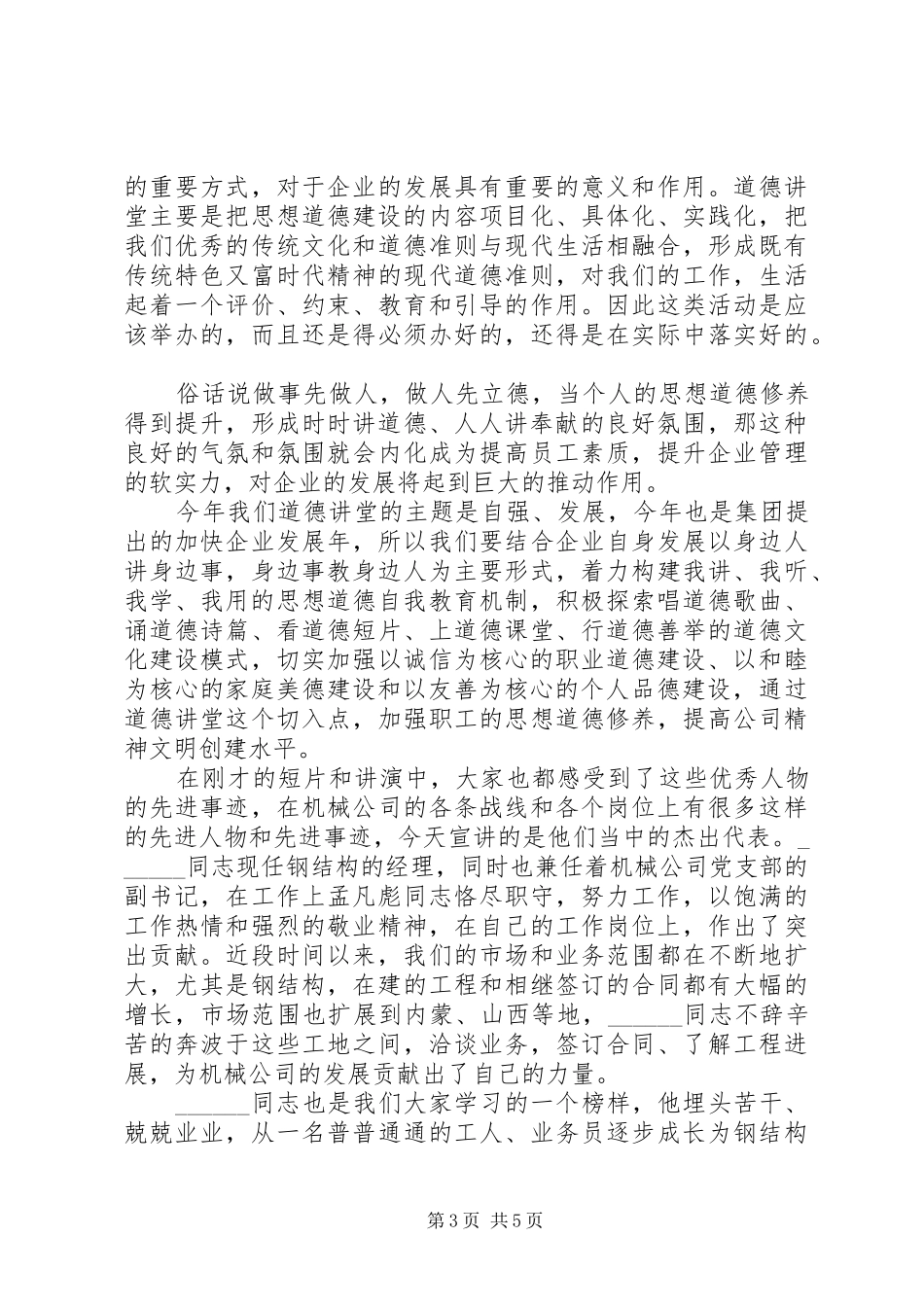 学校关于道德讲堂活动发言3篇_第3页