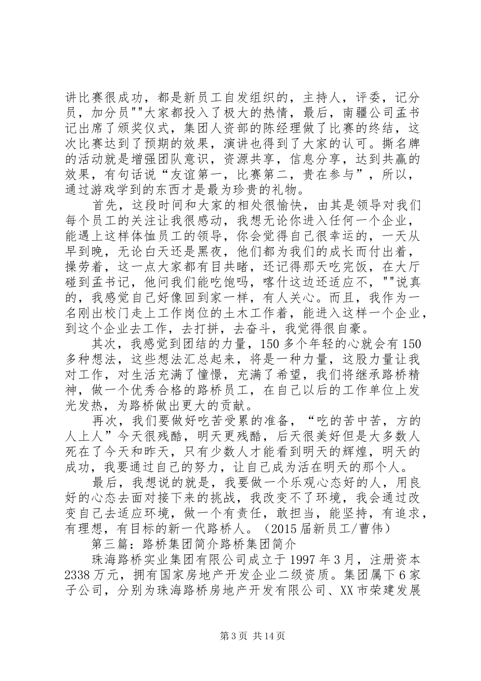 路桥集团新年致辞_第3页