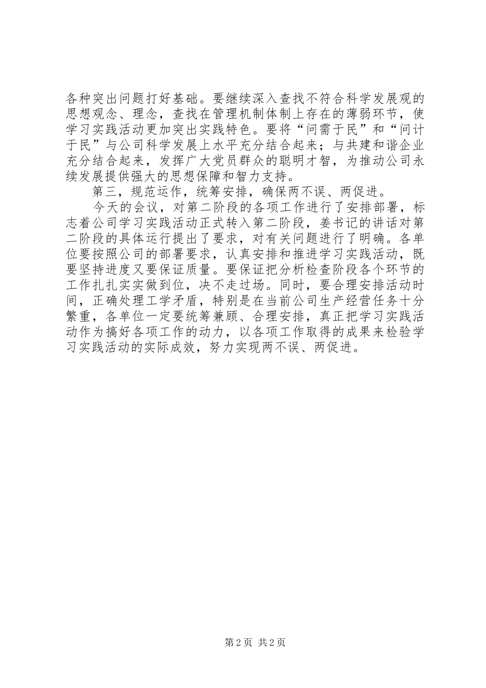 实践活动学习调研讲话稿_第2页