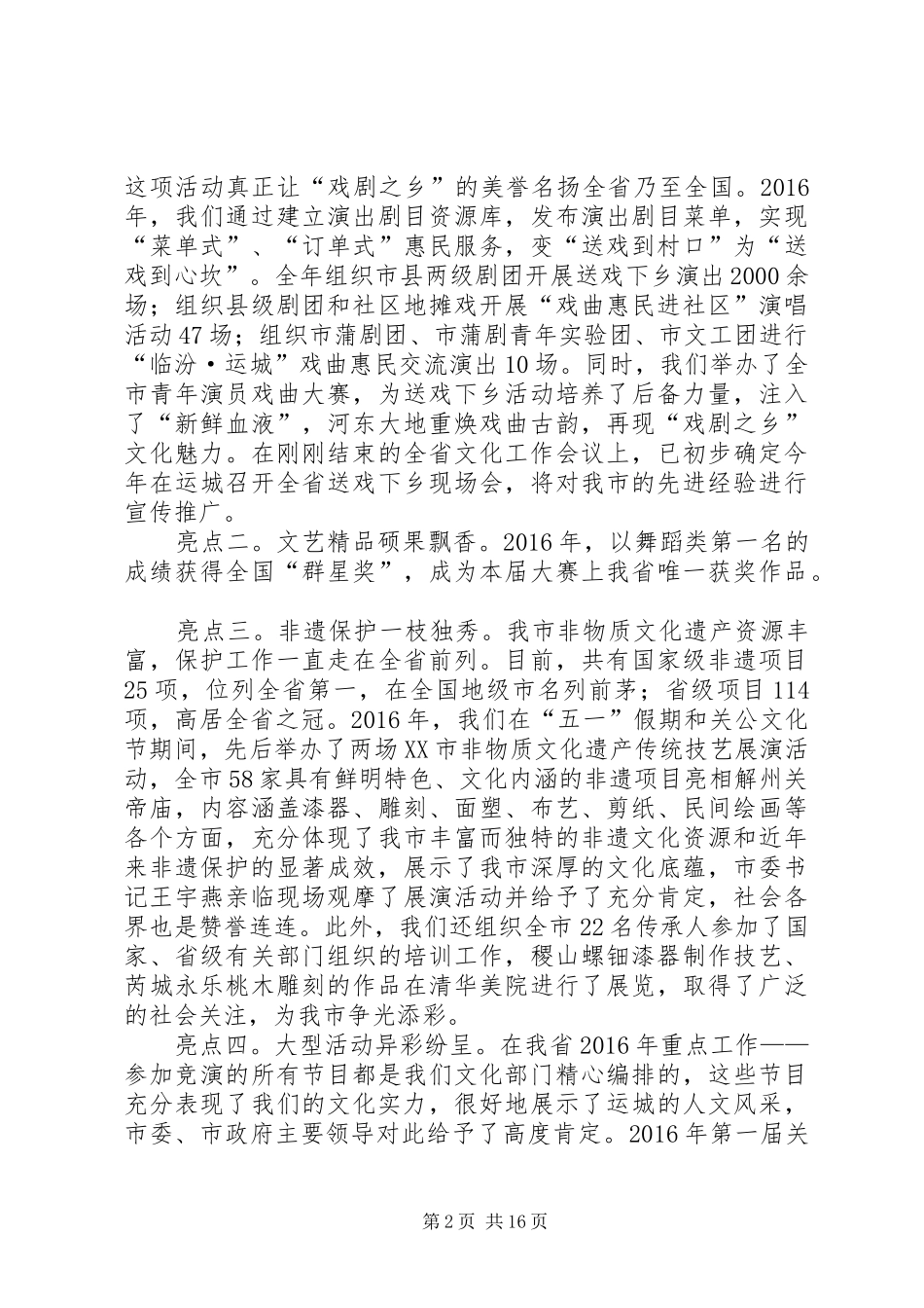 局长在全市文化工作会议上的讲话_第2页