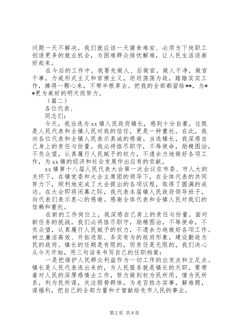 镇长就职演说大全_第2页