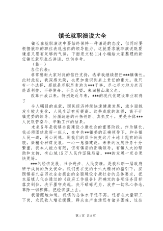 镇长就职演说大全